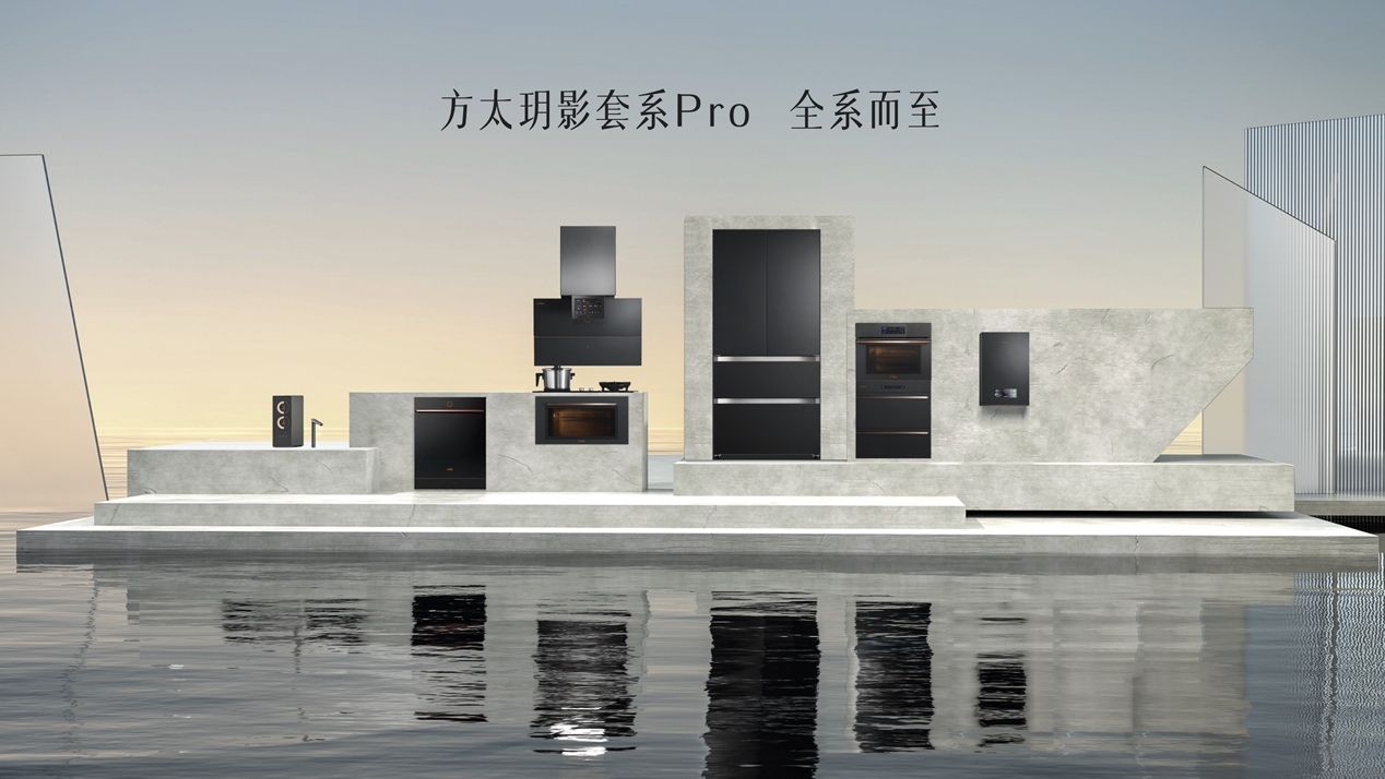 科技与美学的巅峰力作 方太玥影套系Pro打造新里程碑-家电圈官网