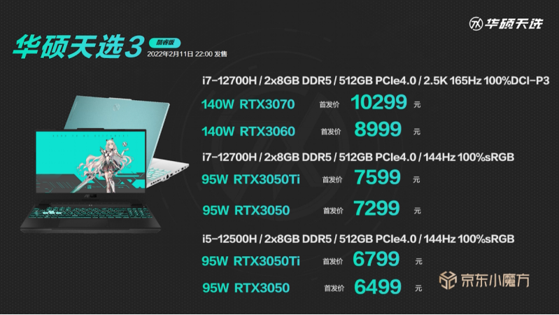 12代I7处理器+140W满血RTX3060 华硕天选3游戏本开售1573.png