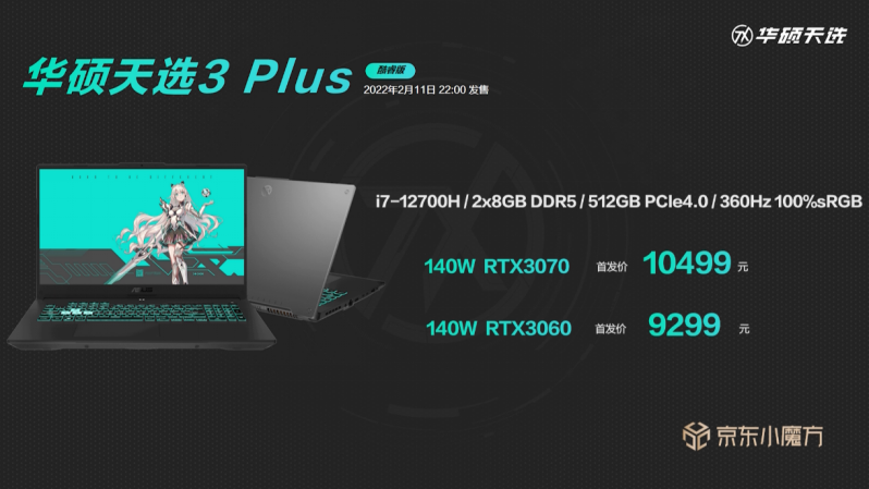 12代I7处理器+140W满血RTX3060 华硕天选3游戏本开售1575.png