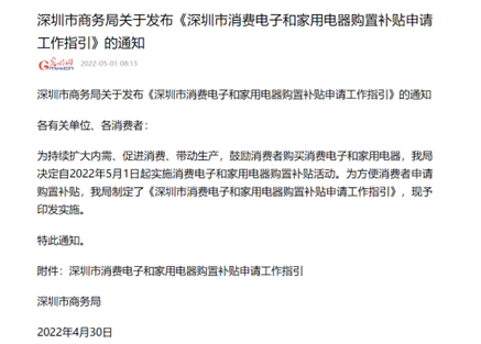 深圳出台家电购置补贴政策，激发市民消费热情提振效果明显