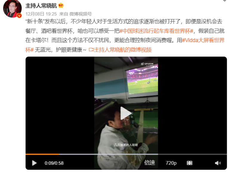 世界杯成大屏市场超级助推器 Vidda巨屏电视、投影销量双双暴增-家电圈官网