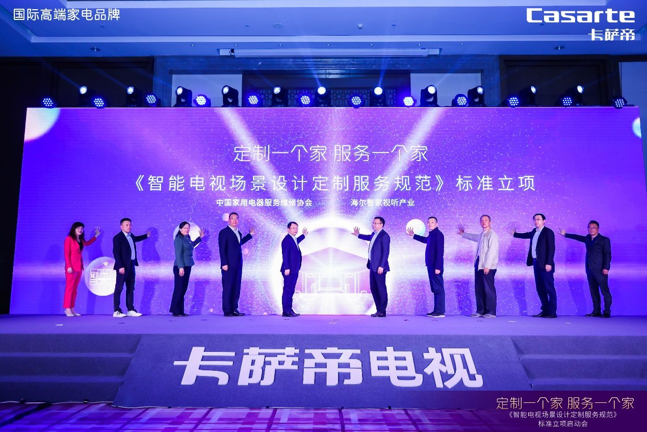 大屏电视难进门难上墙成为过去!卡萨帝牵头首个场景服务标准立项-家电圈官网