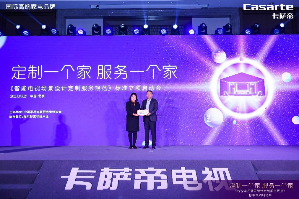 行业首个也是唯一！海尔视听产业获“服务领航”奖-家电圈官网