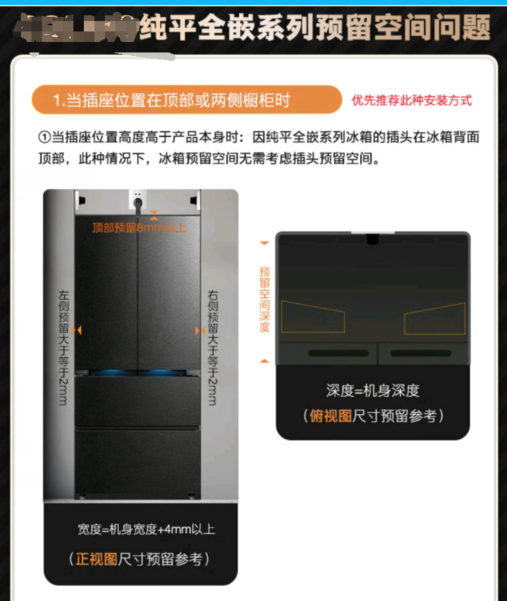 618观察：全嵌冰箱安装，哪个品牌所需“预留空间”最少？