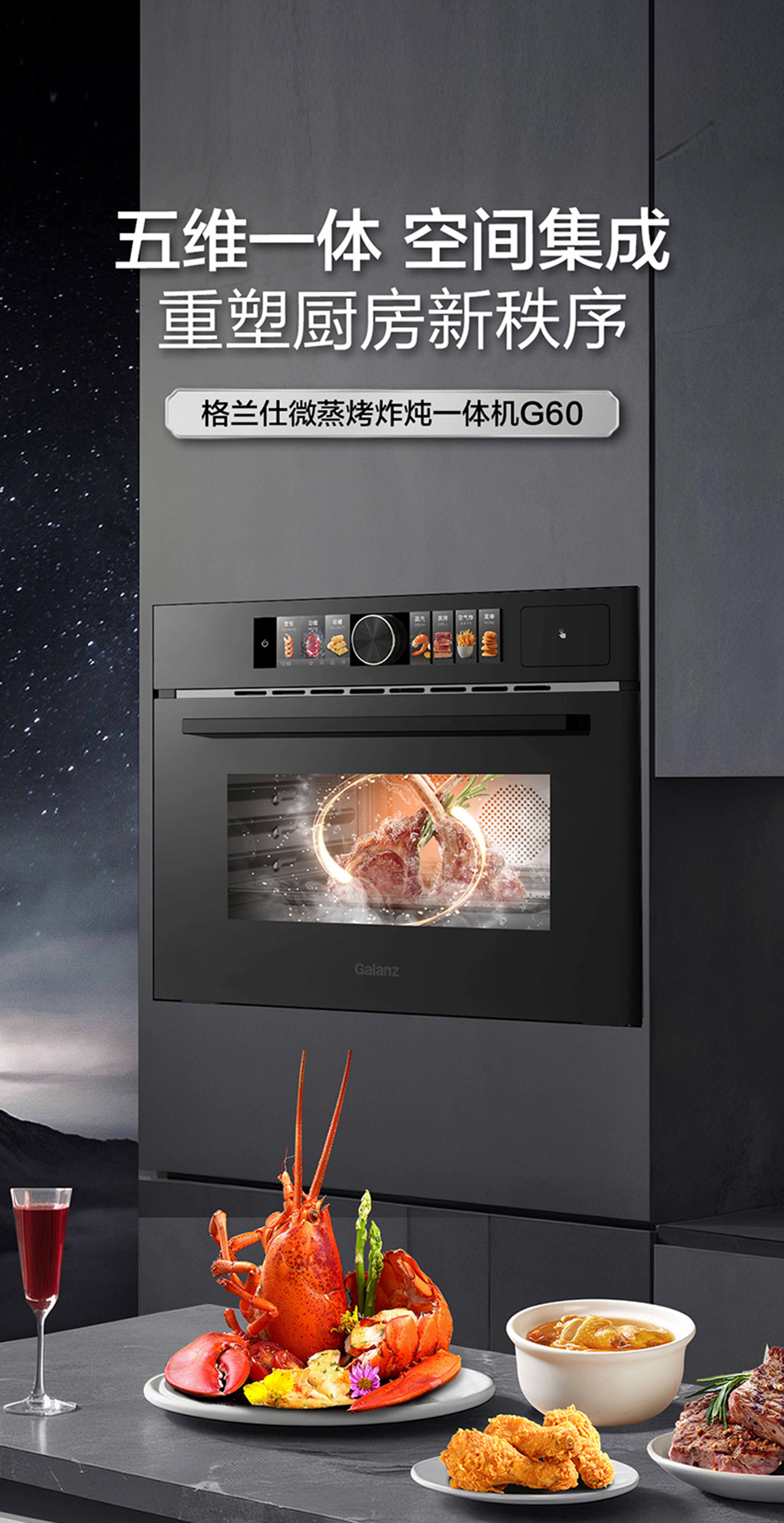 致敬微波炉发明80周年 格兰仕味来星G60嵌入式一体机重榜发布