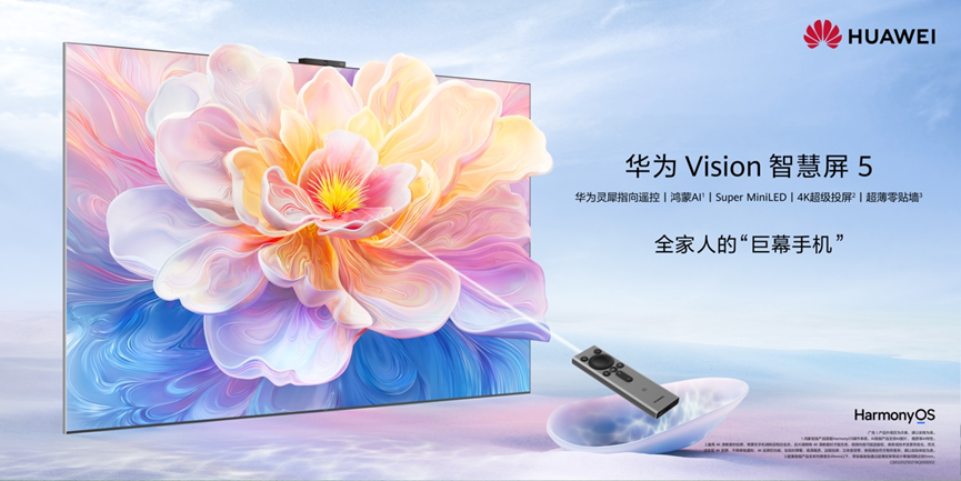 更懂年轻人的鸿蒙AI电视，华为正式推出Vision智慧屏 5系列新品