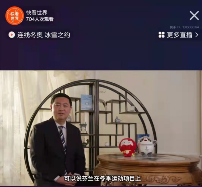 快手推出“连线冬奥，冰雪之约”专题直播，中外大使对话老铁为北京冬奥会送祝福518.png