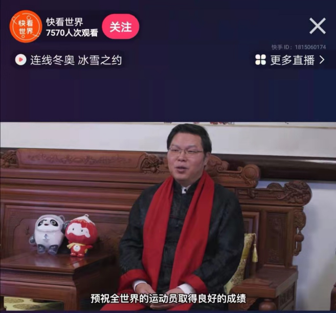 快手推出“连线冬奥，冰雪之约”专题直播，中外大使对话老铁为北京冬奥会送祝福922.png