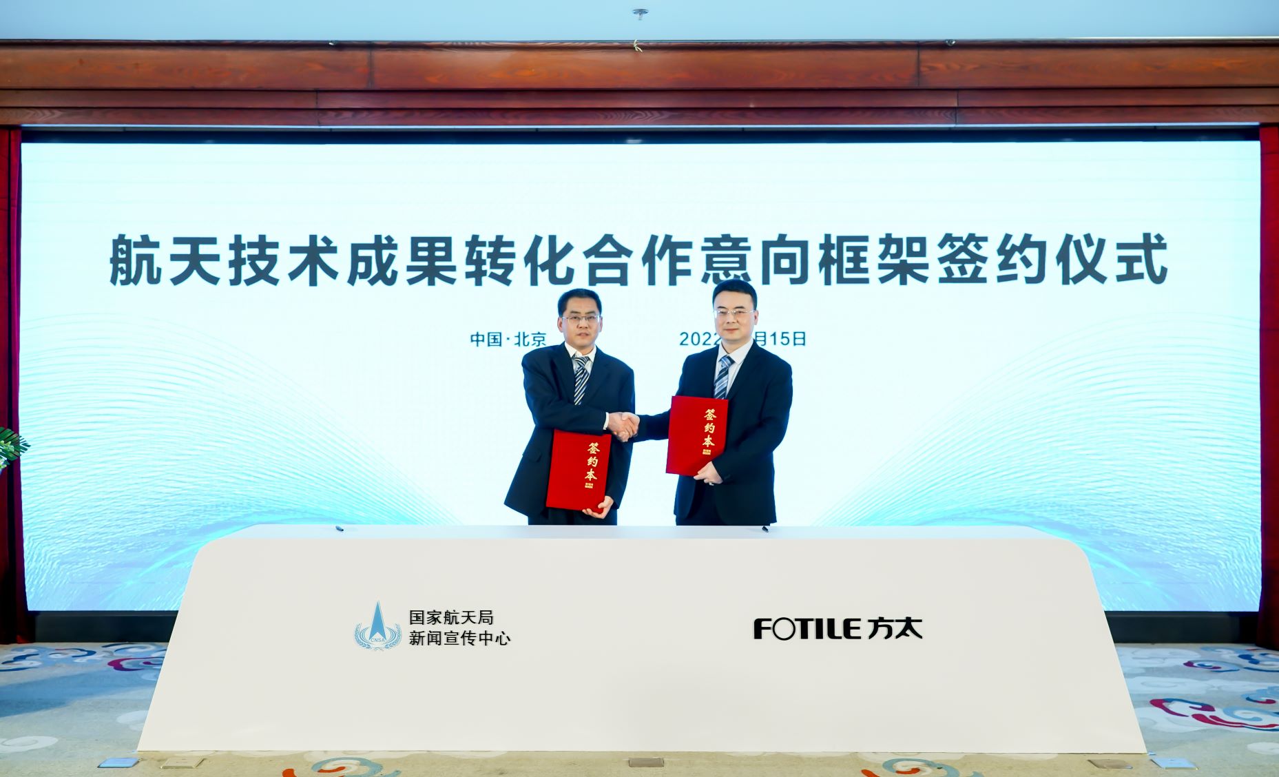 航天技术成果转化合作意向框架签约仪式.jpg