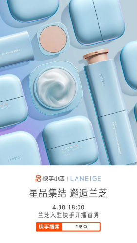 品牌吸引力持续提升 快手电商引入国际知名品牌兰芝148.png