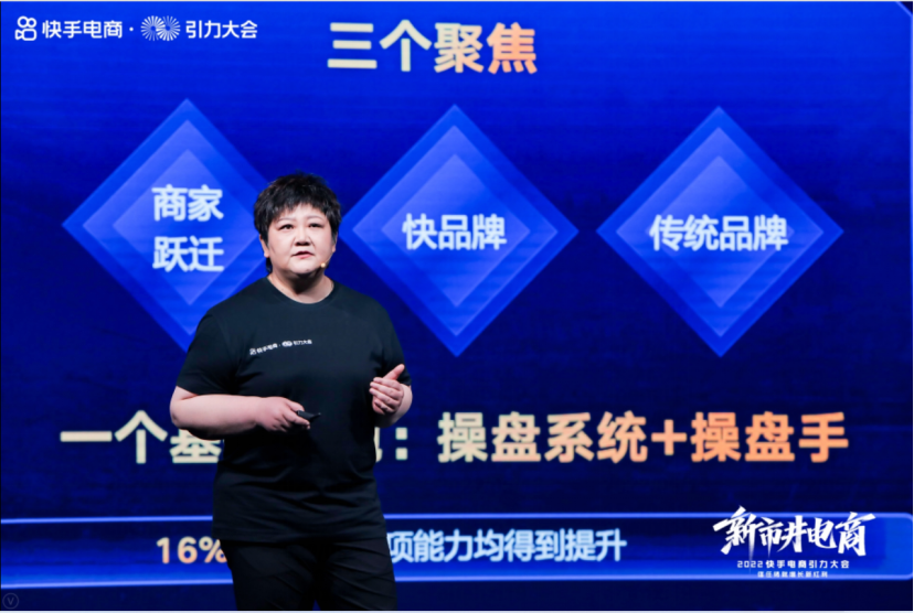 三个聚焦、三个升级  快手电商要实现商家服务商双驱动387.png
