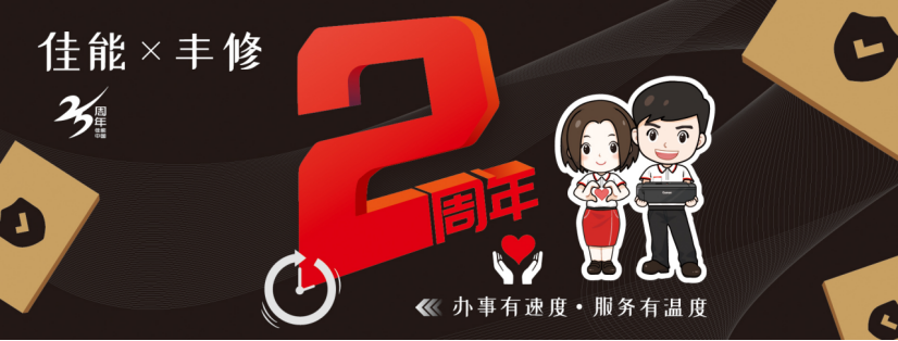 【新闻稿】佳能携手顺丰丰修两周年，暖心福利送不停35.png
