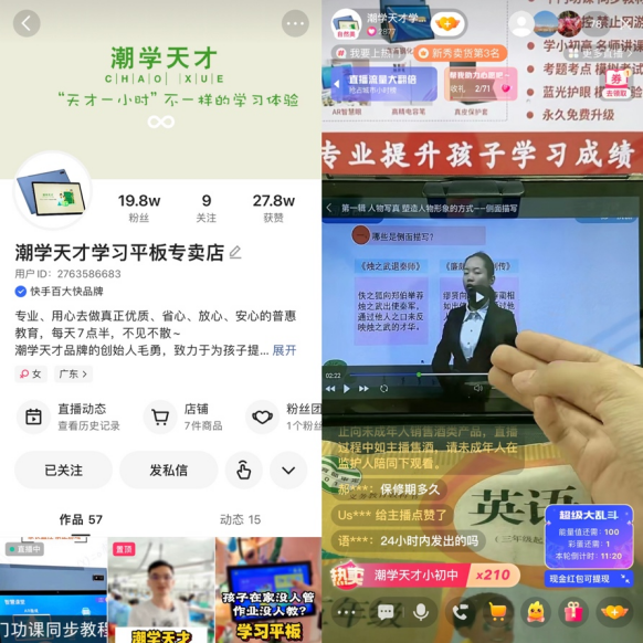 首月GMV破300万，学习平板“潮学天才“如何在快手冷启出坡？268.png